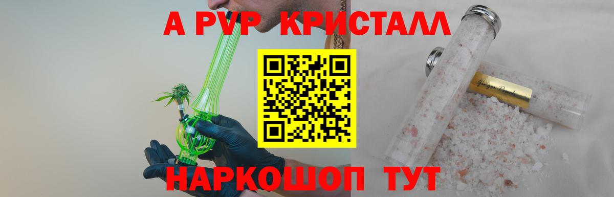 Чебаркуль  APVP кристаллы  Вход с VPN  Alpha PVP Соль  APVP СК 