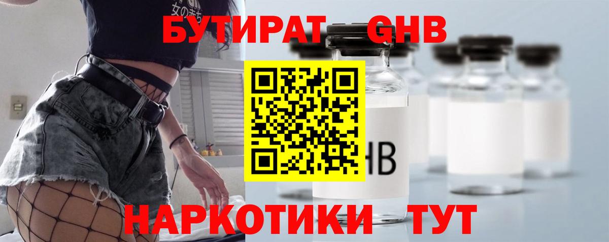 Бутират жидкий экстази Чебаркуль