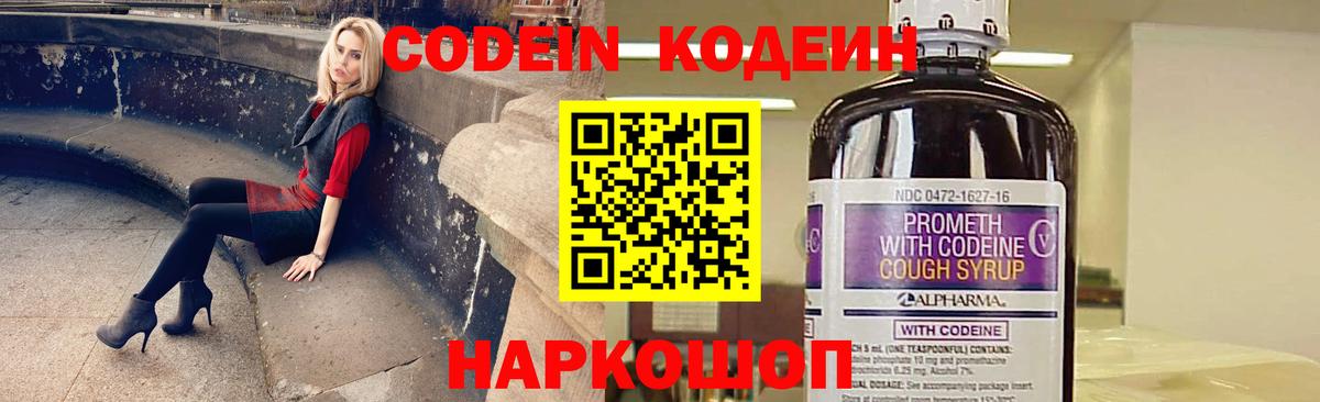 Кодеиновый сироп Lean Purple Drank Чебаркуль