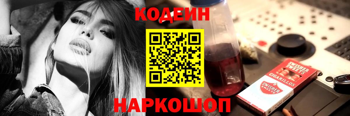 Кодеиновый сироп Lean напиток Lean (лин)  Вход с VPN  Чебаркуль 