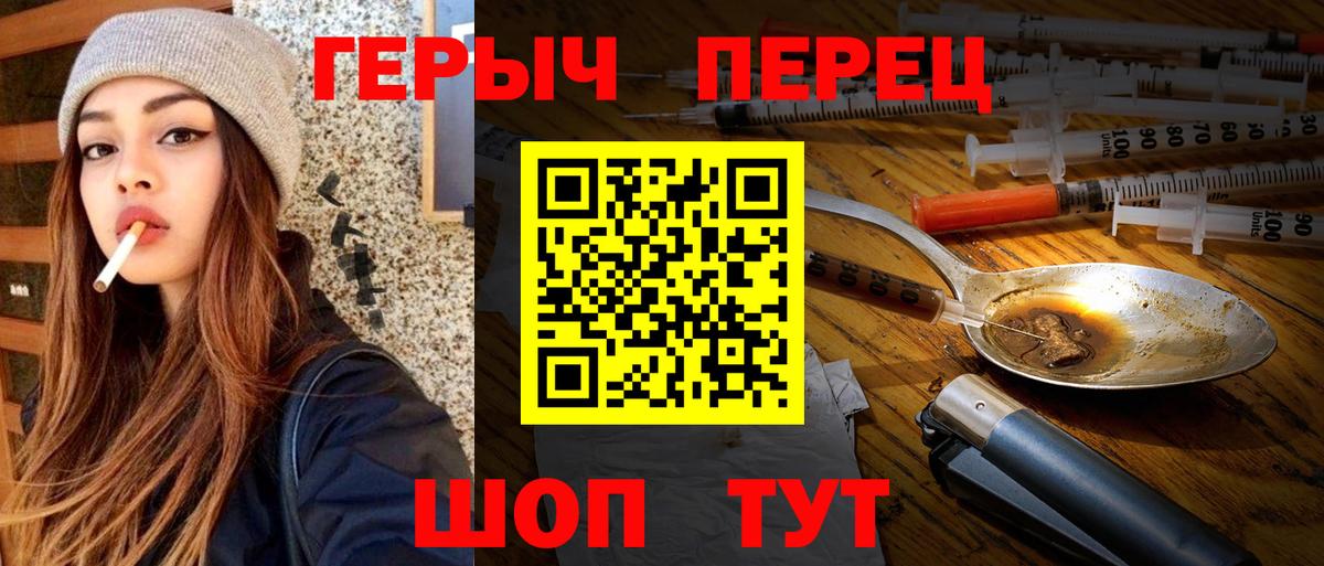 Героин  Вход с VPN  Чебаркуль  ГЕРОИН Heroin 