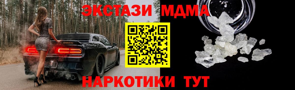 МДМА Molly  МДМА crystal  Вход с VPN  МДМА  Чебаркуль 