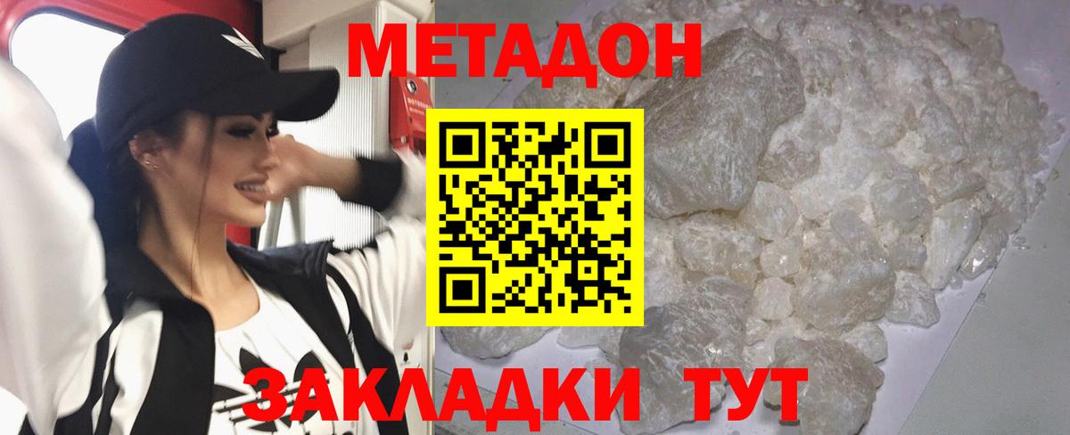 Метадон кристалл Чебаркуль