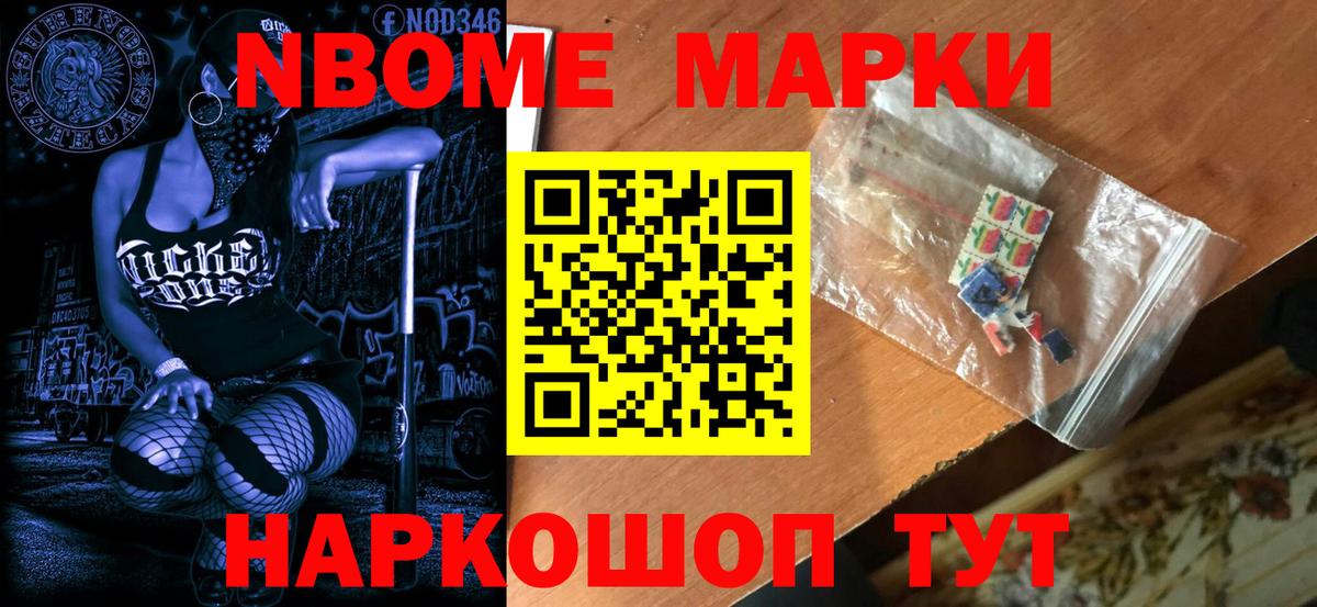 Марки NBOMe 1,8мг Чебаркуль