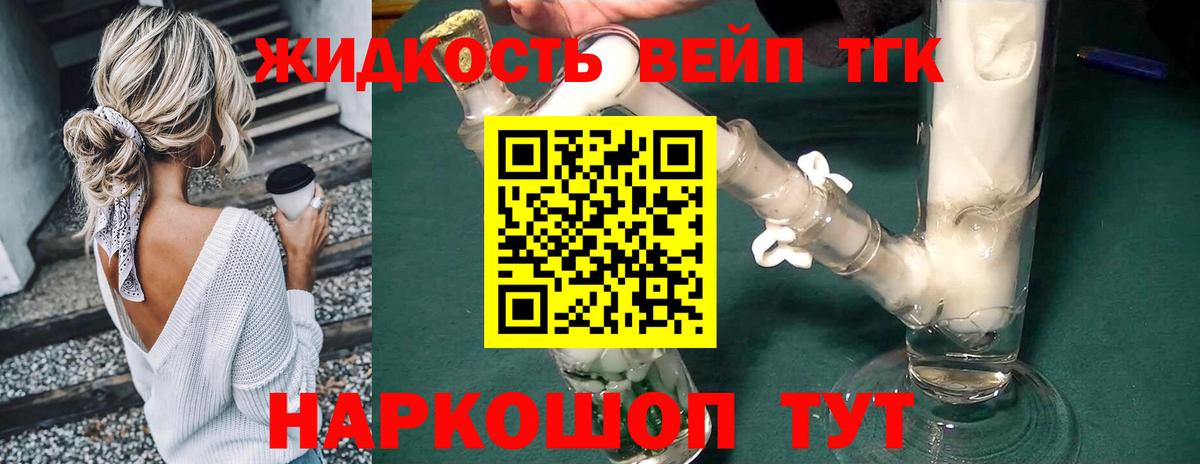 Дистиллят ТГК вейп Чебаркуль
